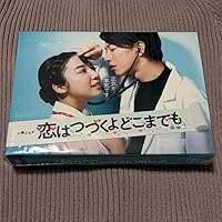 Amazon.co.jp: 【Amazon.co.jp限定】恋はつづくよどこまでも DVD-BOX